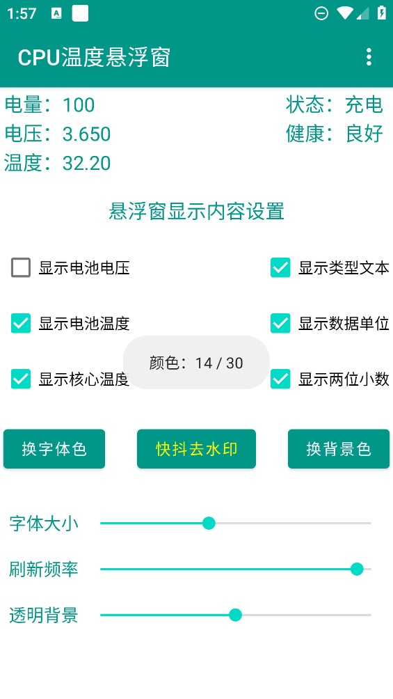 CPU温度悬浮窗工具官方版