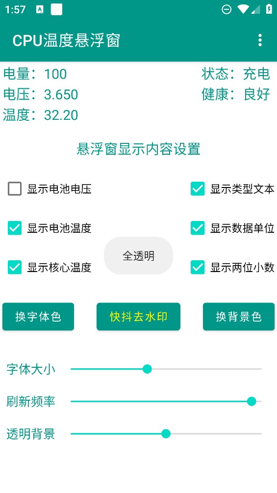 CPU温度悬浮窗工具官方版