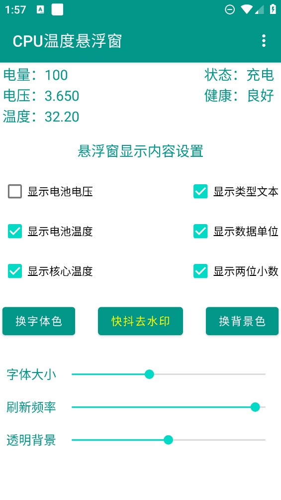 CPU温度悬浮窗工具官方版