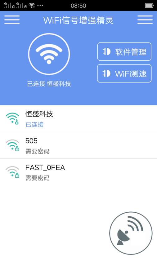 WiFi信号增强精灵