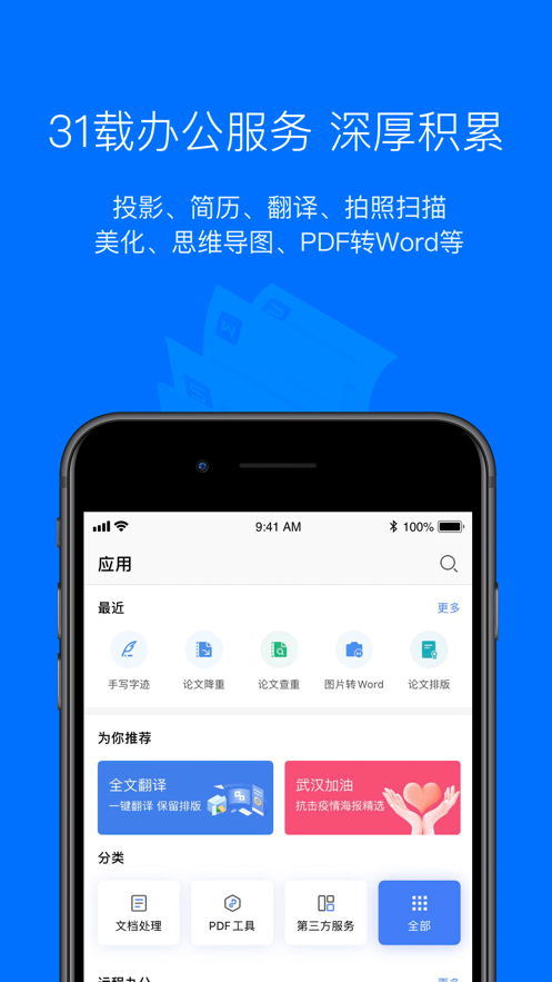 word转pdf免费转换器