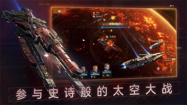 新星银河舰队官方版截图4