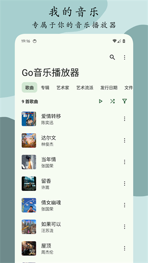 Go音乐播放器