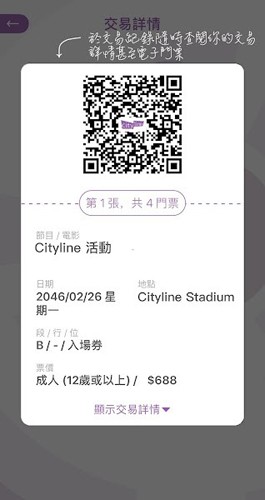 Cityline购票通