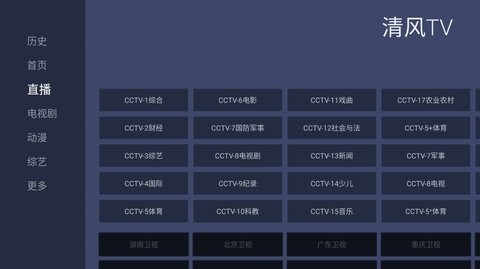 清风tv