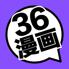 36漫画免广告破解版