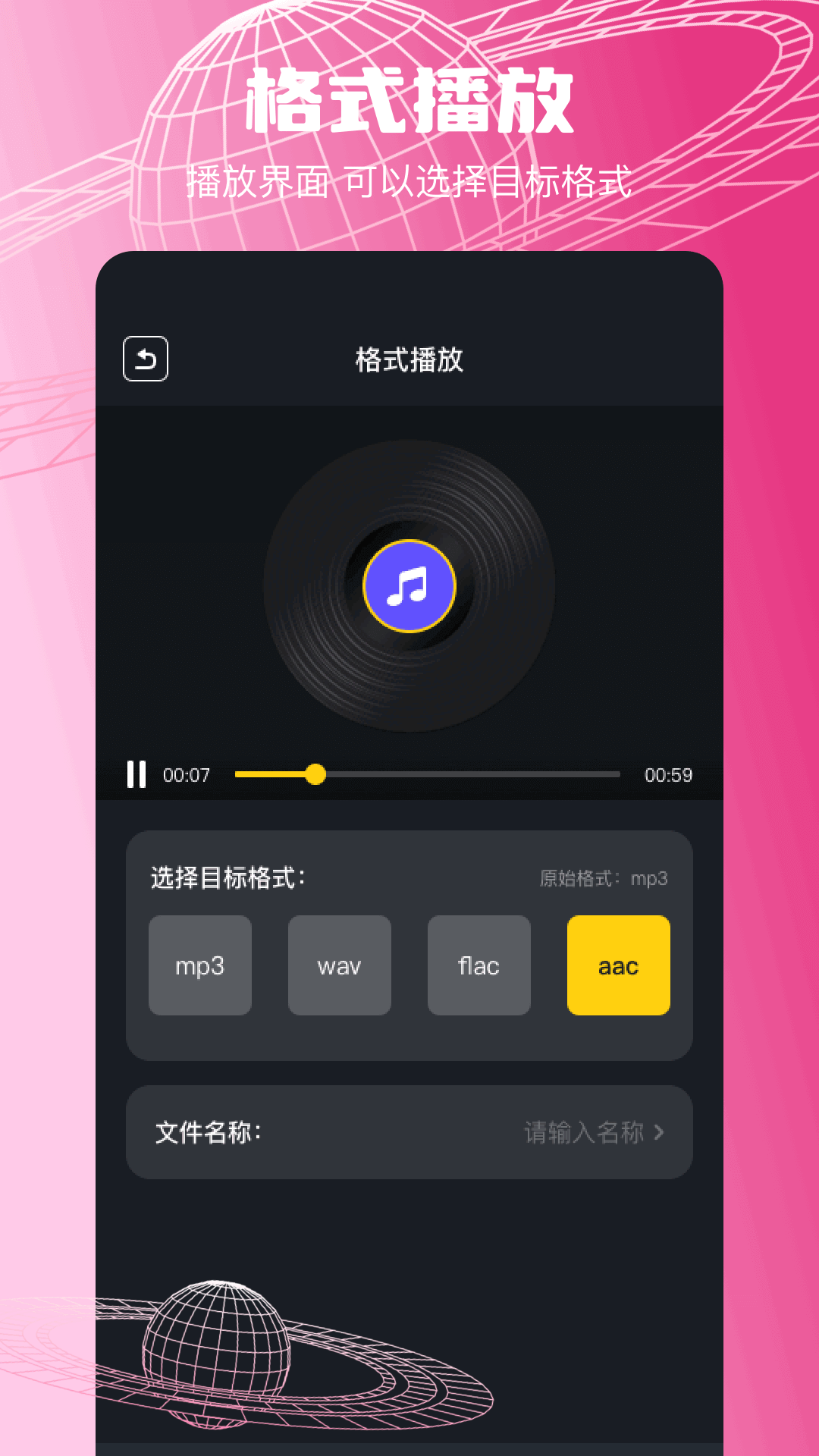 wav转换器精灵