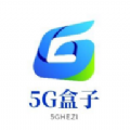 5G盒子手机版