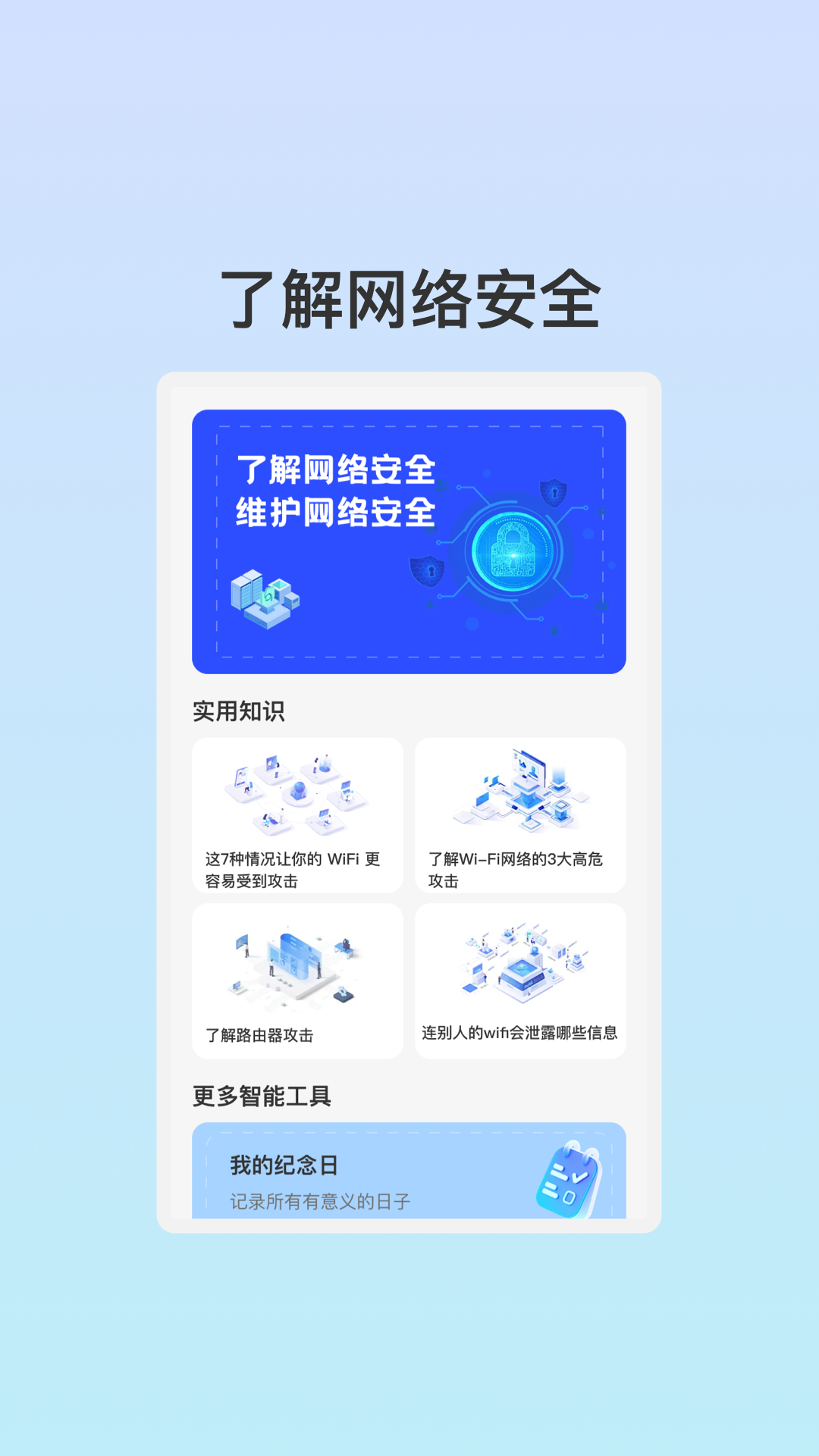 管阅WiFi助理