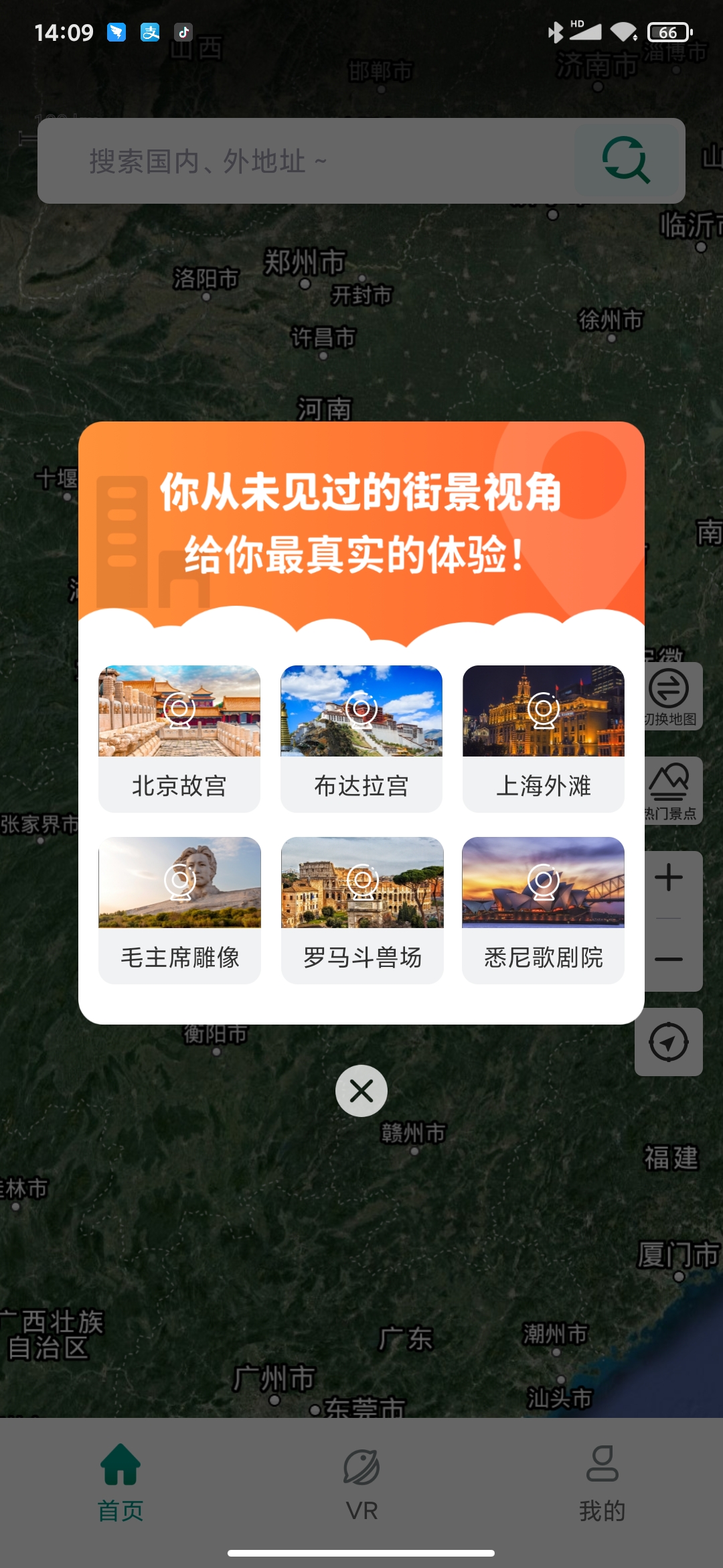 抖音3D卫星街景地图