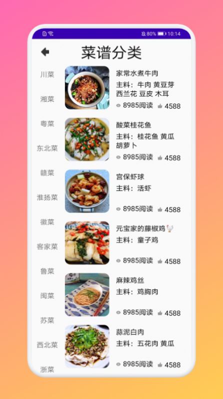 厨房做饭菜谱完整版截图3