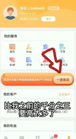 薪房通app楼盘销控情报中心