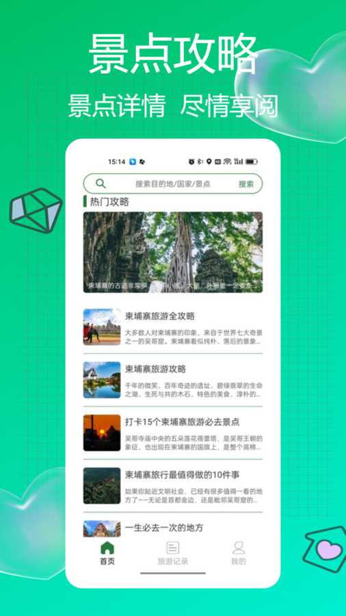 Grab旅行破解版截图2