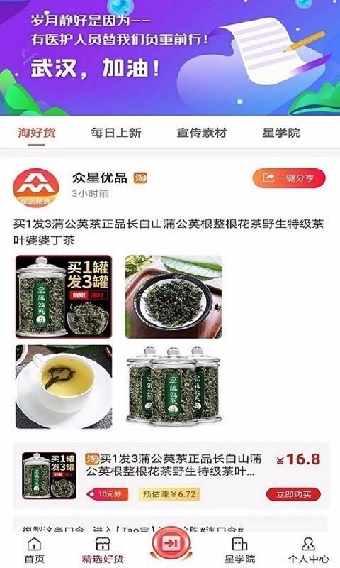 众星优品