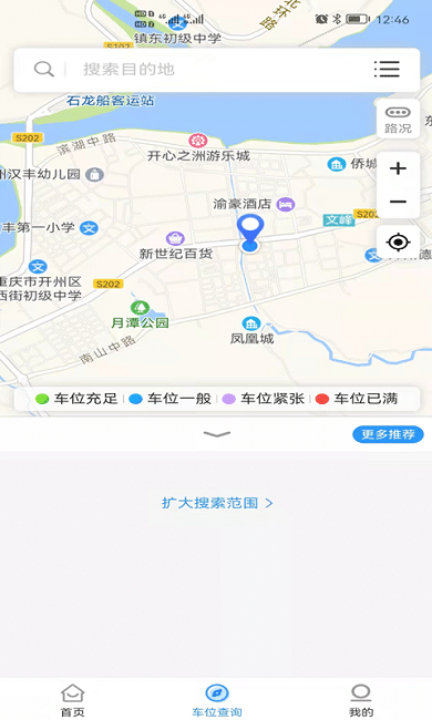 开州智慧停车