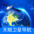 天眼卫星导航官方正版