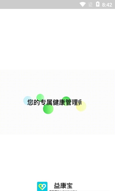 益康宝