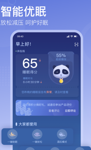 去睡吧Pro