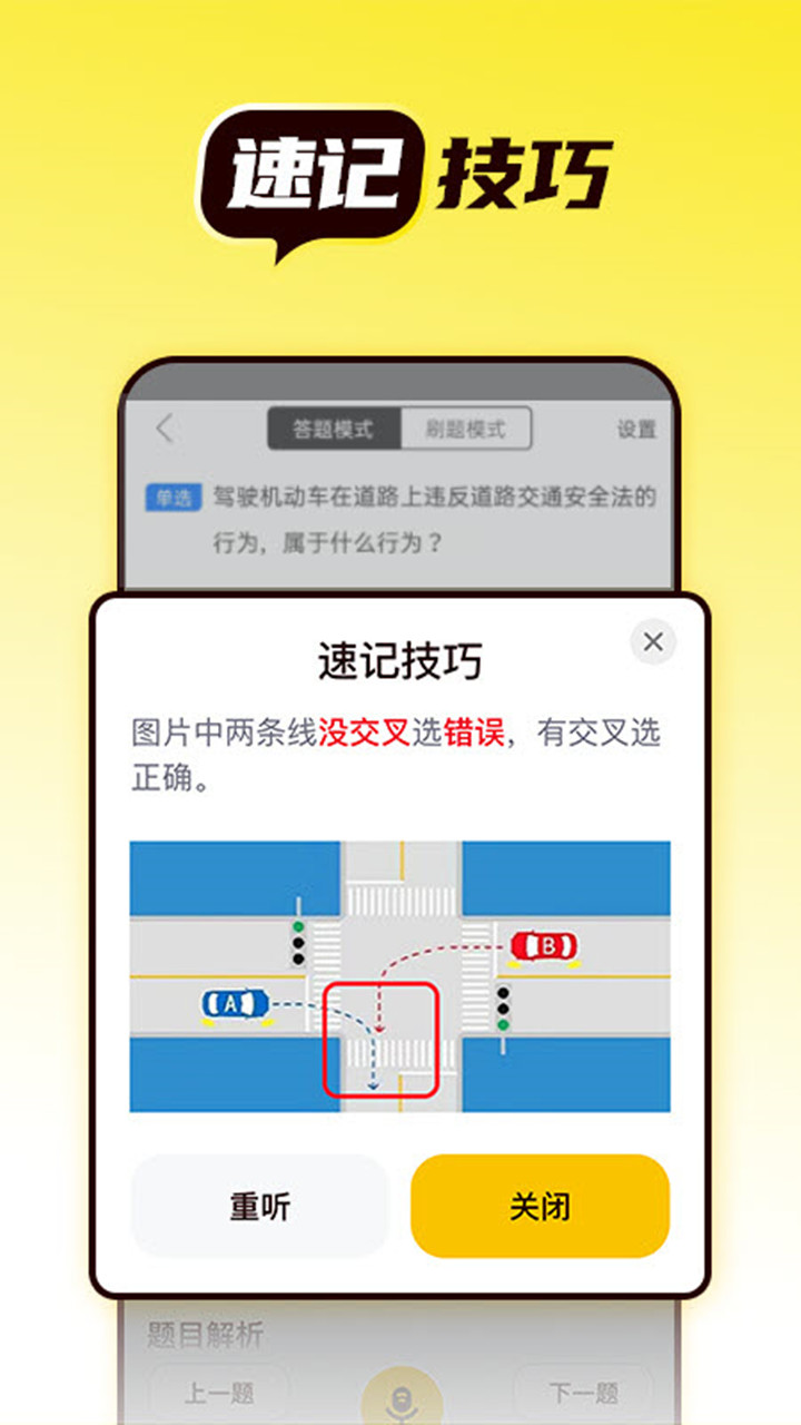 语灵驾考官方正版截图1