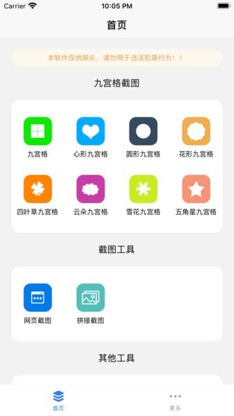 易截图