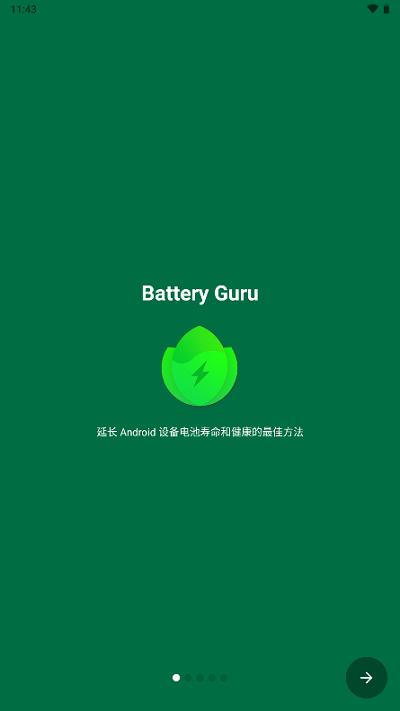 batteryguru电池