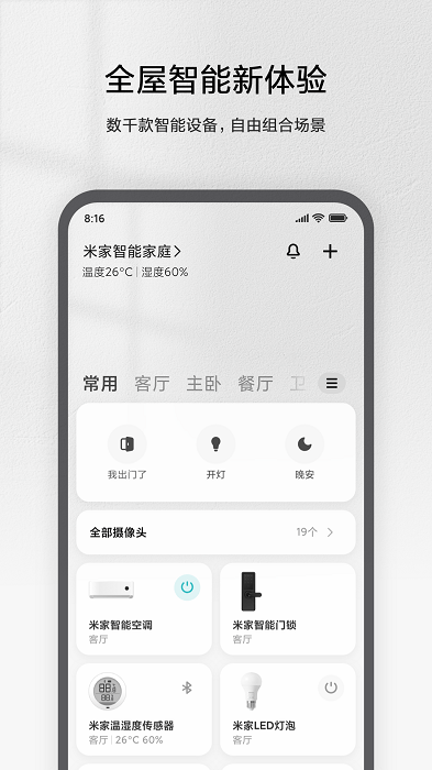 米家app