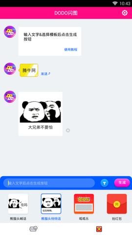 DODO闪图