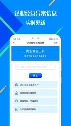 百业征信查询