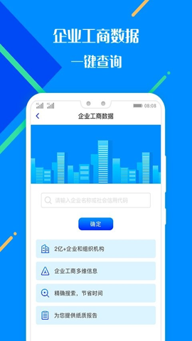 百业征信查询