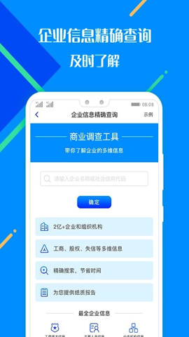 百业征信查询