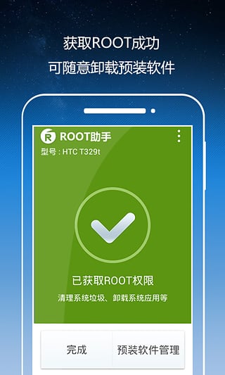 Root助手