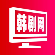 韩剧网官方版