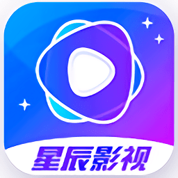 星辰影视大全官方正版