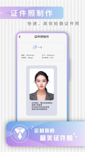 免费证件照极速修图