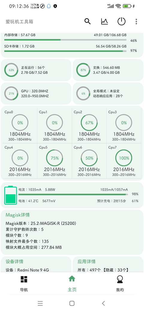 爱玩机工具箱