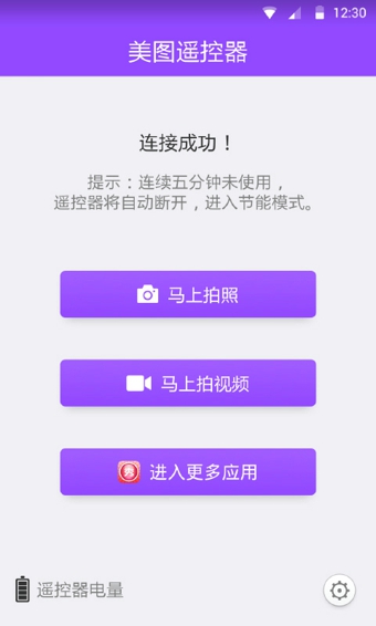 Meitu Remote