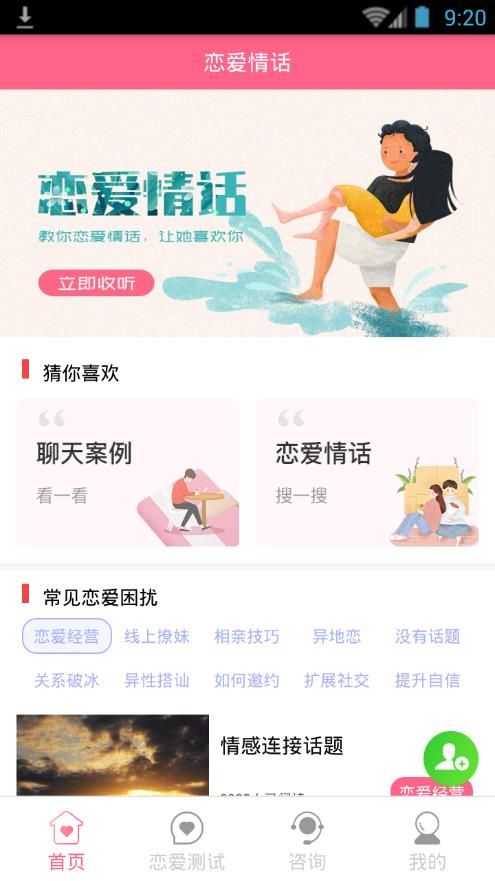 恋爱情话