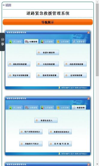 道路紧急救援管理系统