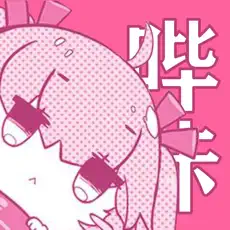 哔咔漫画ios永久免费官方破解版