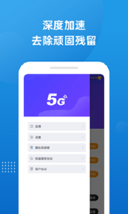 无界5G大师