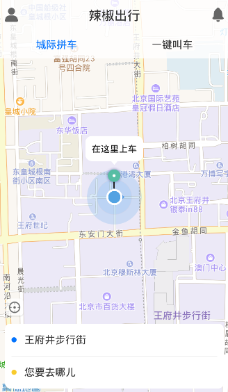 辣椒出行