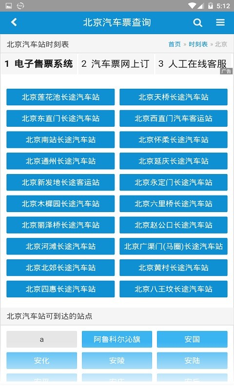 车次网