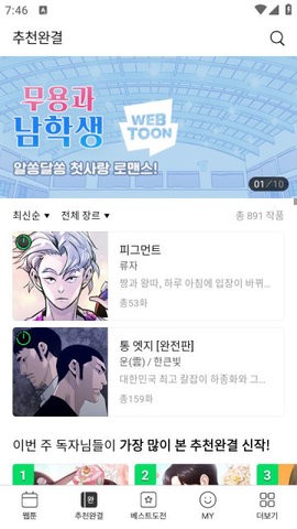 WEBTOON