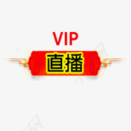 VIP直播官方版