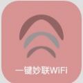 一键秒连wifi官方版