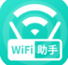 WiFi无线助手手机版