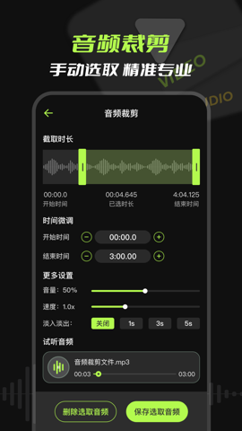 指尖音频提取器