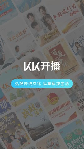 KK开播安卓版